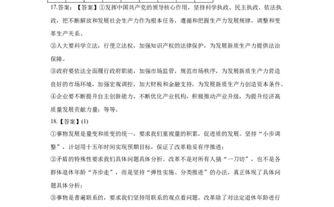 甘肃省平凉市第一中学校2025届高三上学期第四次阶段性考试政治答案_2025年1月_250102甘肃省平凉市第一中学校2025届高三上学期第四次阶段性考试（全科）_政治