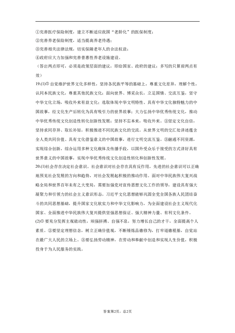 甘肃省平凉市第一中学校2025届高三上学期第四次阶段性考试政治答案_2025年1月_250102甘肃省平凉市第一中学校2025届高三上学期第四次阶段性考试（全科）_政治