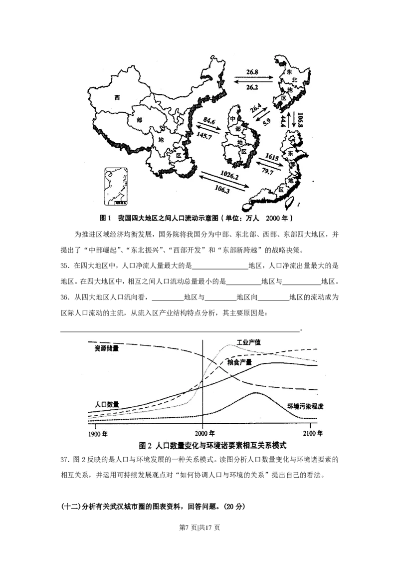 2008年高考地理试卷（上海）（解析卷）_地理历年高考真题_新&middot;PDF版2008-2025&middot;高考地理真题_地理（按试卷类型分类）2008-2025_自主命题卷&middot;地理（2008-2025）