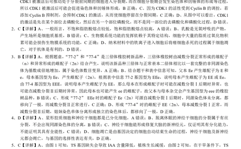 广西壮族自治区&ldquo;武鸣高中-贵百河&rdquo;2025届高三下学期4月联考生物答案_2025年4月_250406广西壮族自治区&ldquo;武鸣高中-贵百河&rdquo;2025届高三下学期4月联考