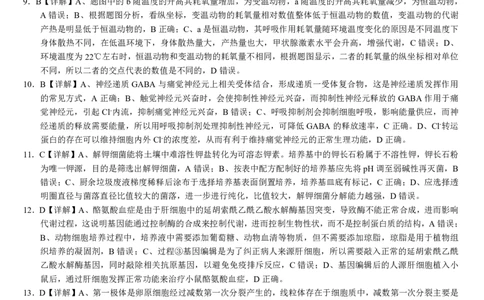 广西壮族自治区&ldquo;武鸣高中-贵百河&rdquo;2025届高三下学期4月联考生物答案_2025年4月_250406广西壮族自治区&ldquo;武鸣高中-贵百河&rdquo;2025届高三下学期4月联考