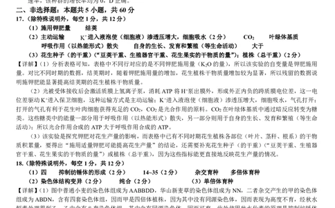 广西壮族自治区&ldquo;武鸣高中-贵百河&rdquo;2025届高三下学期4月联考生物答案_2025年4月_250406广西壮族自治区&ldquo;武鸣高中-贵百河&rdquo;2025届高三下学期4月联考