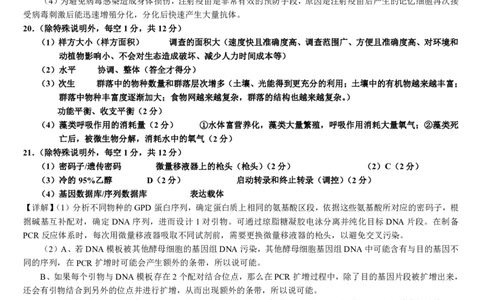 广西壮族自治区&ldquo;武鸣高中-贵百河&rdquo;2025届高三下学期4月联考生物答案_2025年4月_250406广西壮族自治区&ldquo;武鸣高中-贵百河&rdquo;2025届高三下学期4月联考