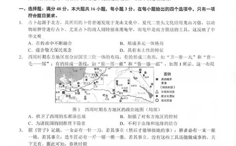 历史试卷_2025年8月_250830广东省光大联考2025-2026学年高三上学期综合能力测试（一）（全科）_广东省光大联考2025-2026学年高三上学期综合能力测试（一）历史
