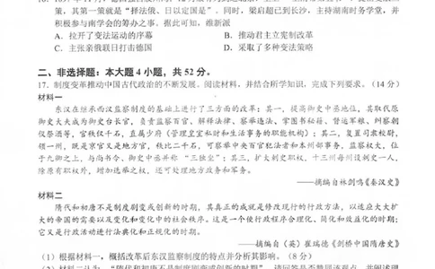 历史试卷_2025年8月_250830广东省光大联考2025-2026学年高三上学期综合能力测试（一）（全科）_广东省光大联考2025-2026学年高三上学期综合能力测试（一）历史