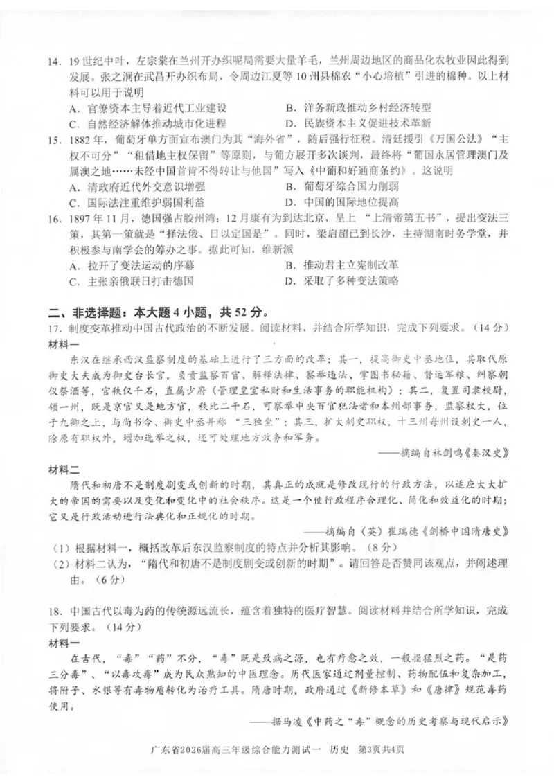 历史试卷_2025年8月_250830广东省光大联考2025-2026学年高三上学期综合能力测试（一）（全科）_广东省光大联考2025-2026学年高三上学期综合能力测试（一）历史