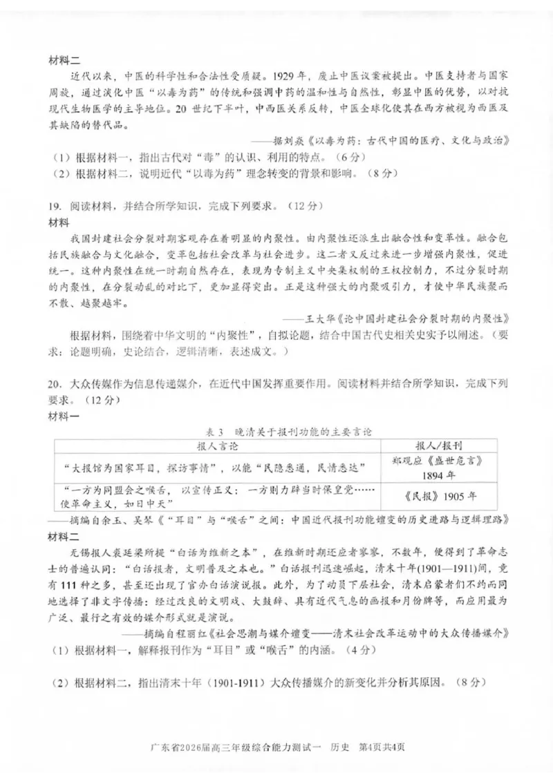 历史试卷_2025年8月_250830广东省光大联考2025-2026学年高三上学期综合能力测试（一）（全科）_广东省光大联考2025-2026学年高三上学期综合能力测试（一）历史