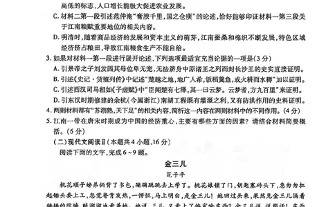 语文试卷_2025年1月_250108湖北省部分市州2025年元月高三期末联考（全科）_湖北省部分市州2025年元月高三期末联考语文