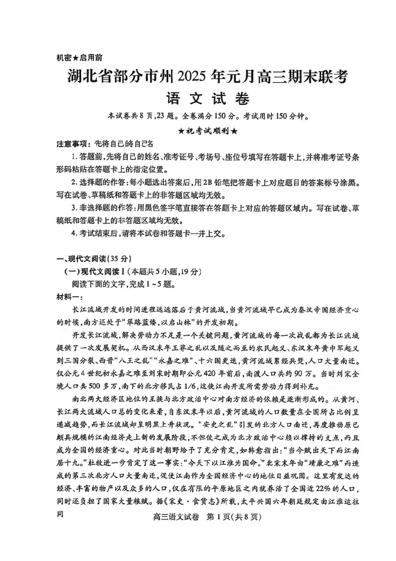 语文试卷_2025年1月_250108湖北省部分市州2025年元月高三期末联考（全科）_湖北省部分市州2025年元月高三期末联考语文