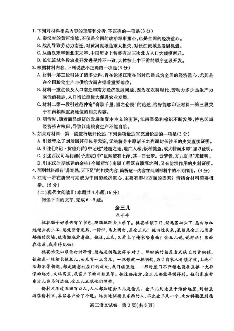 语文试卷_2025年1月_250108湖北省部分市州2025年元月高三期末联考（全科）_湖北省部分市州2025年元月高三期末联考语文