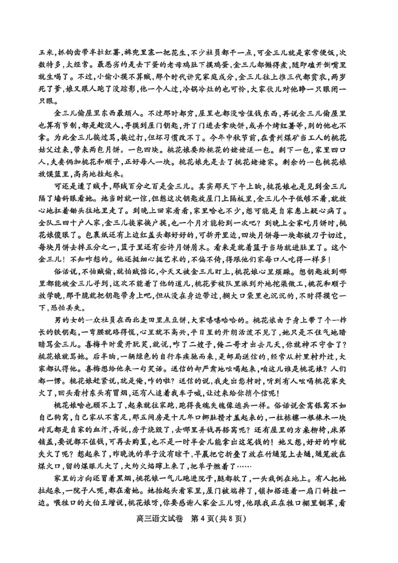 语文试卷_2025年1月_250108湖北省部分市州2025年元月高三期末联考（全科）_湖北省部分市州2025年元月高三期末联考语文