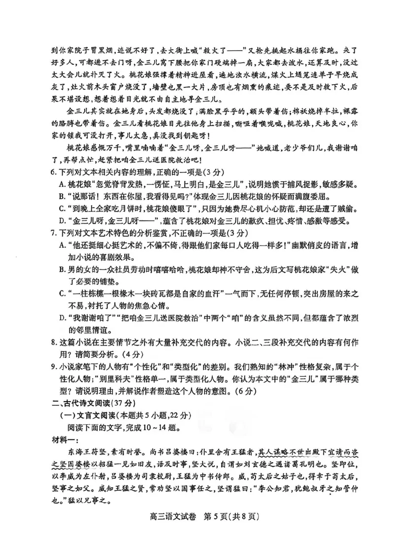语文试卷_2025年1月_250108湖北省部分市州2025年元月高三期末联考（全科）_湖北省部分市州2025年元月高三期末联考语文