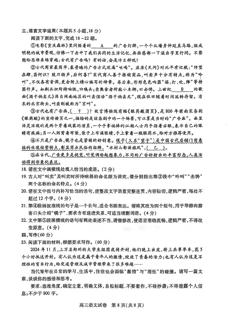 语文试卷_2025年1月_250108湖北省部分市州2025年元月高三期末联考（全科）_湖北省部分市州2025年元月高三期末联考语文