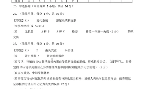 高二生物第一次月考卷（参考答案）（北京专用）_1多考区联考试卷_2510142025-2026学年高二生物上学期第一次月考试题_2025-2026学年高二生物上学期第一次月考（北京专用）Word版含解析
