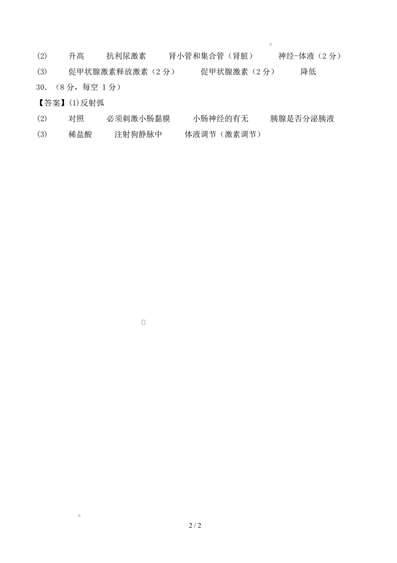 高二生物第一次月考卷（参考答案）（北京专用）_1多考区联考试卷_2510142025-2026学年高二生物上学期第一次月考试题_2025-2026学年高二生物上学期第一次月考（北京专用）Word版含解析