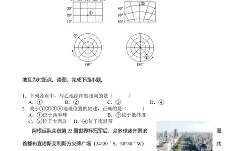江苏省泰州中学2025届高三上学期一模试题地理Word版含答案_2025年1月_250109江苏省泰州中学2025届高三上学期一模试题