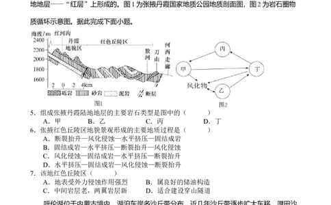 江苏省泰州中学2025届高三上学期一模试题地理Word版含答案_2025年1月_250109江苏省泰州中学2025届高三上学期一模试题