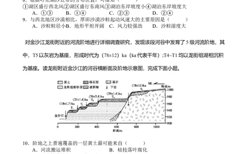 江苏省泰州中学2025届高三上学期一模试题地理Word版含答案_2025年1月_250109江苏省泰州中学2025届高三上学期一模试题