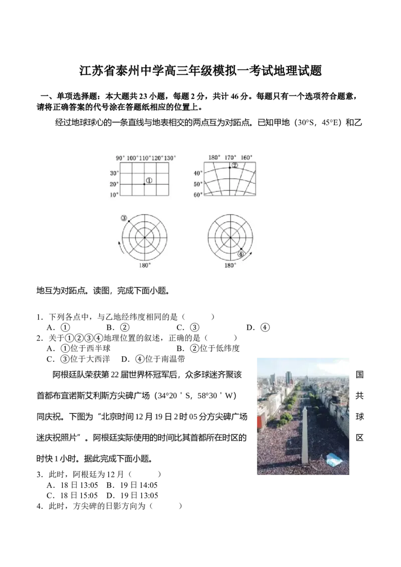 江苏省泰州中学2025届高三上学期一模试题地理Word版含答案_2025年1月_250109江苏省泰州中学2025届高三上学期一模试题
