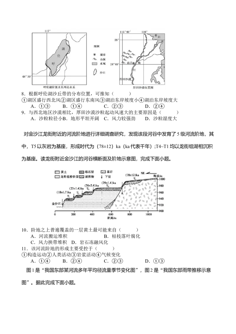 江苏省泰州中学2025届高三上学期一模试题地理Word版含答案_2025年1月_250109江苏省泰州中学2025届高三上学期一模试题