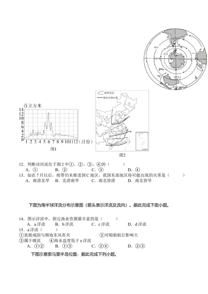 江苏省泰州中学2025届高三上学期一模试题地理Word版含答案_2025年1月_250109江苏省泰州中学2025届高三上学期一模试题