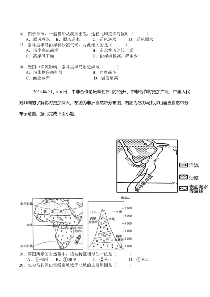 江苏省泰州中学2025届高三上学期一模试题地理Word版含答案_2025年1月_250109江苏省泰州中学2025届高三上学期一模试题