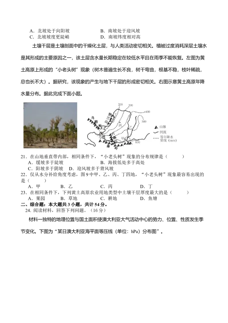 江苏省泰州中学2025届高三上学期一模试题地理Word版含答案_2025年1月_250109江苏省泰州中学2025届高三上学期一模试题