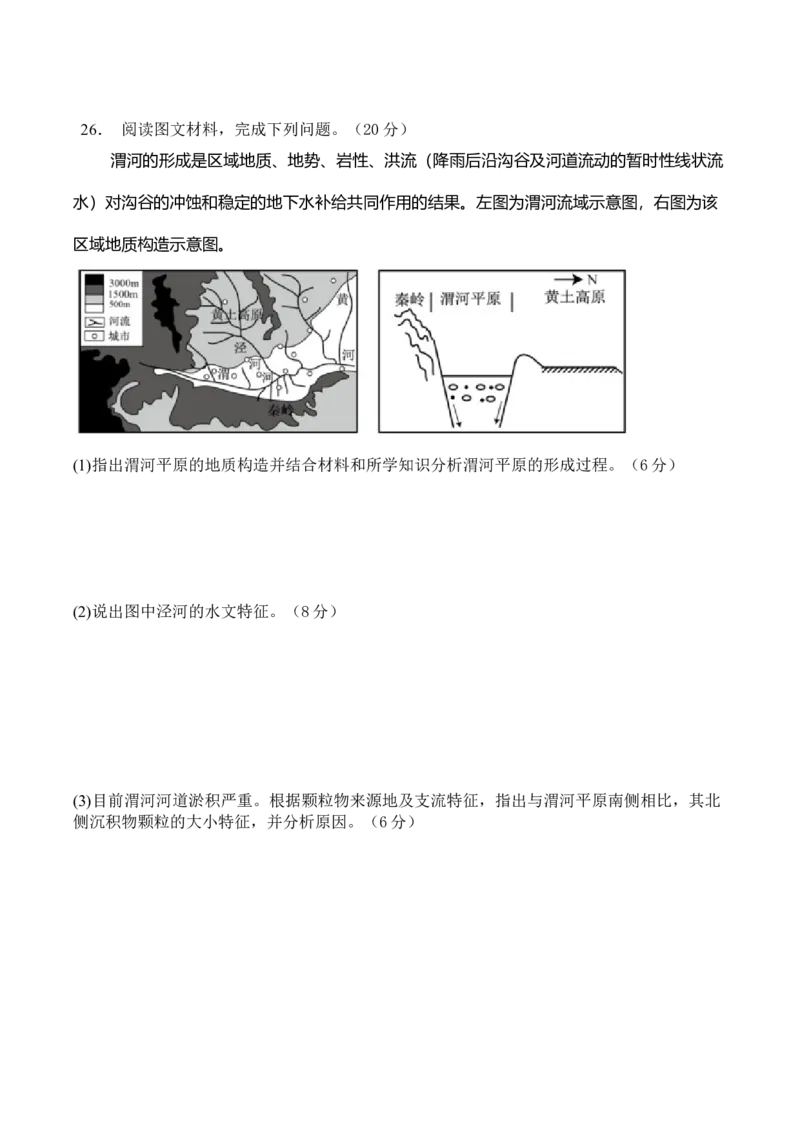 江苏省泰州中学2025届高三上学期一模试题地理Word版含答案_2025年1月_250109江苏省泰州中学2025届高三上学期一模试题
