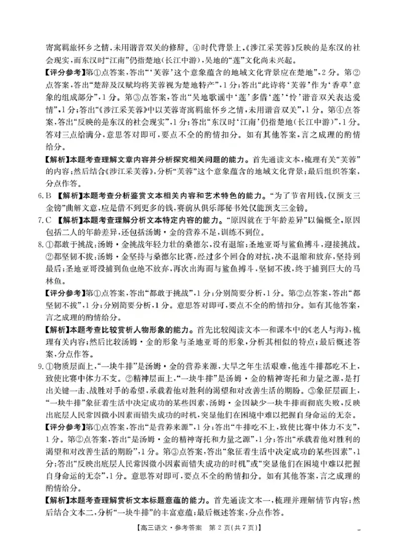 湖北省2026届高三上学期10月联考（26-23C）语文+答案_2025年10月_251022金太阳&middot;湖北省2026届高三上学期10月联考（26-23C）（全科）