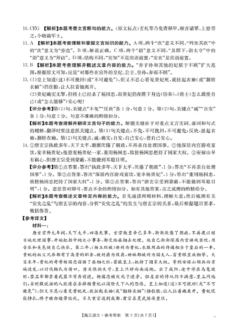 湖北省2026届高三上学期10月联考（26-23C）语文+答案_2025年10月_251022金太阳&middot;湖北省2026届高三上学期10月联考（26-23C）（全科）