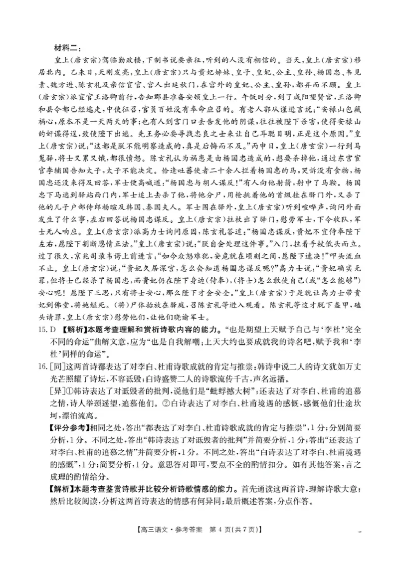 湖北省2026届高三上学期10月联考（26-23C）语文+答案_2025年10月_251022金太阳&middot;湖北省2026届高三上学期10月联考（26-23C）（全科）