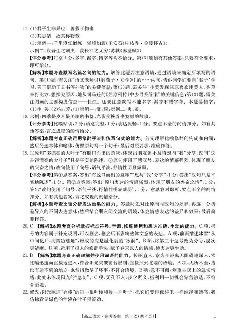 湖北省2026届高三上学期10月联考（26-23C）语文+答案_2025年10月_251022金太阳&middot;湖北省2026届高三上学期10月联考（26-23C）（全科）