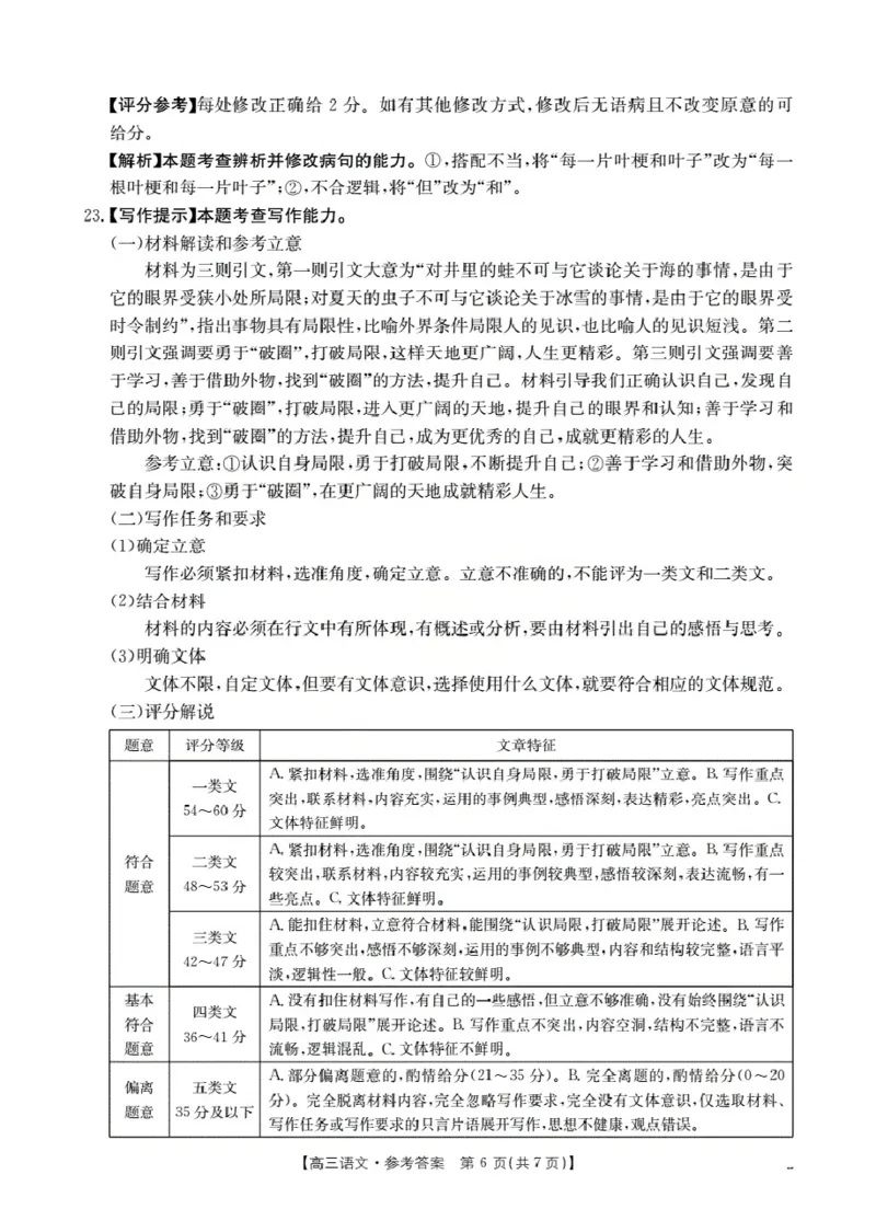 湖北省2026届高三上学期10月联考（26-23C）语文+答案_2025年10月_251022金太阳&middot;湖北省2026届高三上学期10月联考（26-23C）（全科）