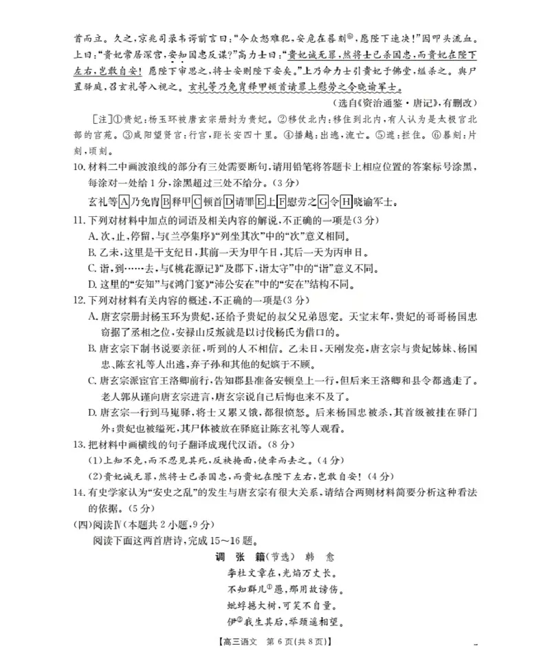湖北省2026届高三上学期10月联考（26-23C）语文+答案_2025年10月_251022金太阳&middot;湖北省2026届高三上学期10月联考（26-23C）（全科）