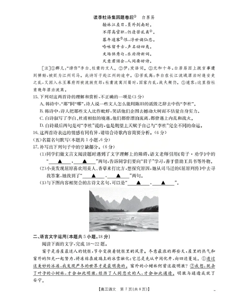 湖北省2026届高三上学期10月联考（26-23C）语文+答案_2025年10月_251022金太阳&middot;湖北省2026届高三上学期10月联考（26-23C）（全科）
