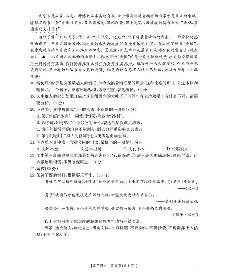 湖北省2026届高三上学期10月联考（26-23C）语文+答案_2025年10月_251022金太阳&middot;湖北省2026届高三上学期10月联考（26-23C）（全科）