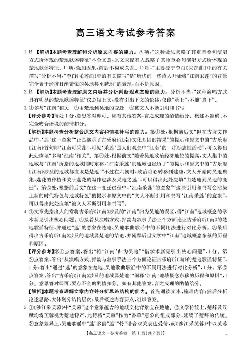 湖北省2026届高三上学期10月联考（26-23C）语文+答案_2025年10月_251022金太阳&middot;湖北省2026届高三上学期10月联考（26-23C）（全科）