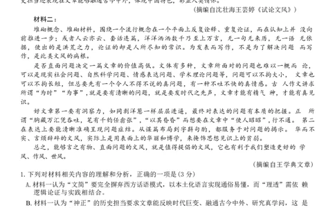 山东省名校考试联盟2025-2026学年高三上学期开学摸底考试语文试题（含答案）_2025年9月_250907山东省名校考试联盟2025-2026学年高三上学期开学摸底考试（全科）