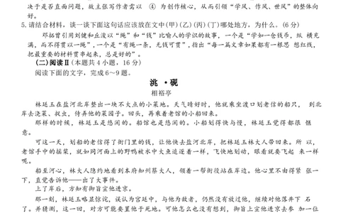 山东省名校考试联盟2025-2026学年高三上学期开学摸底考试语文试题（含答案）_2025年9月_250907山东省名校考试联盟2025-2026学年高三上学期开学摸底考试（全科）