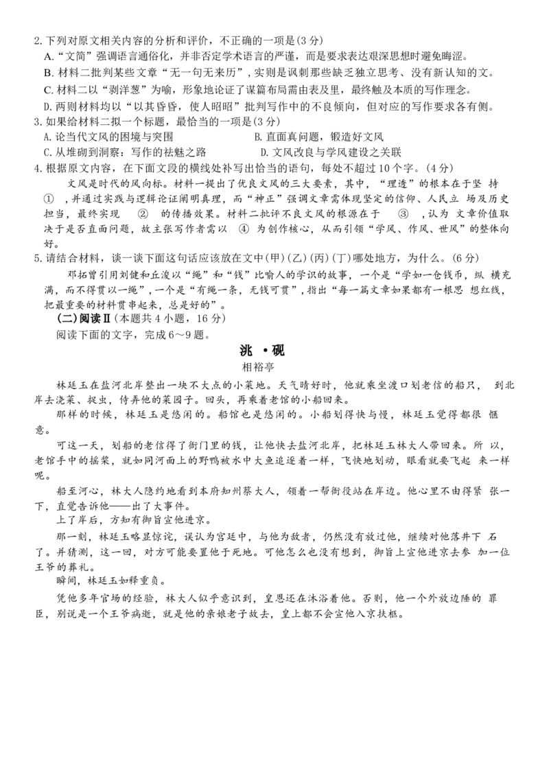 山东省名校考试联盟2025-2026学年高三上学期开学摸底考试语文试题（含答案）_2025年9月_250907山东省名校考试联盟2025-2026学年高三上学期开学摸底考试（全科）
