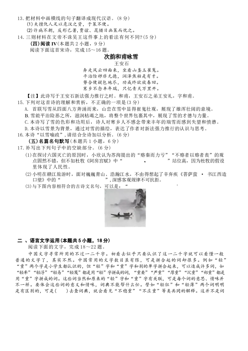 山东省名校考试联盟2025-2026学年高三上学期开学摸底考试语文试题（含答案）_2025年9月_250907山东省名校考试联盟2025-2026学年高三上学期开学摸底考试（全科）