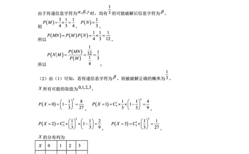 陕西省三重教育2025届高考预测卷（二）数学答案_2025年2月_250206陕西省三重教育2025届高考预测卷（二）