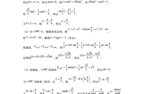 陕西省三重教育2025届高考预测卷（二）数学答案_2025年2月_250206陕西省三重教育2025届高考预测卷（二）