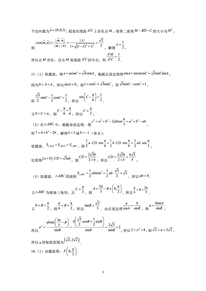 陕西省三重教育2025届高考预测卷（二）数学答案_2025年2月_250206陕西省三重教育2025届高考预测卷（二）