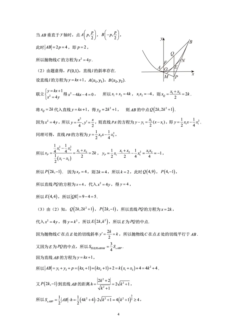 陕西省三重教育2025届高考预测卷（二）数学答案_2025年2月_250206陕西省三重教育2025届高考预测卷（二）