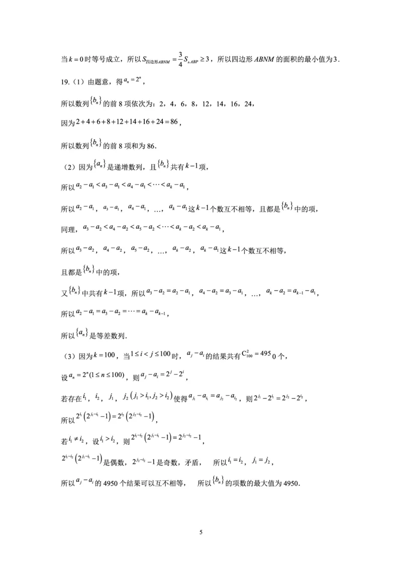 陕西省三重教育2025届高考预测卷（二）数学答案_2025年2月_250206陕西省三重教育2025届高考预测卷（二）