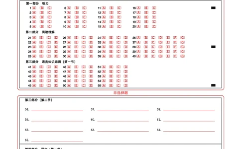 新八校高三英语答题卡_2025年2月_2502082025年湖北省新八校协作体高三2月联考（全科）_英语