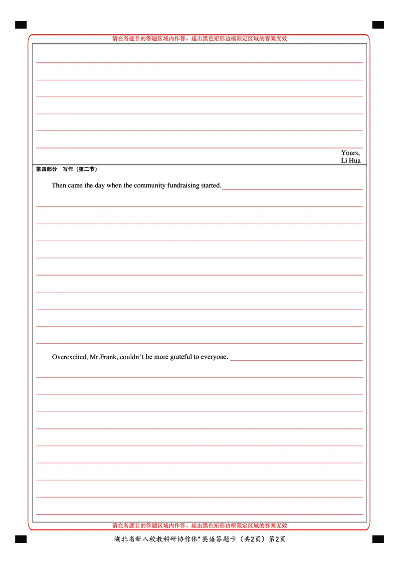 新八校高三英语答题卡_2025年2月_2502082025年湖北省新八校协作体高三2月联考（全科）_英语