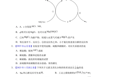 专题25氮及其化合物（原卷卷）_近10年高考真题汇编（必刷）_十年（2014-2024）高考化学真题分项汇编（全国通用）_十年（2014-2023）高考化学真题分项汇编（全国通用）