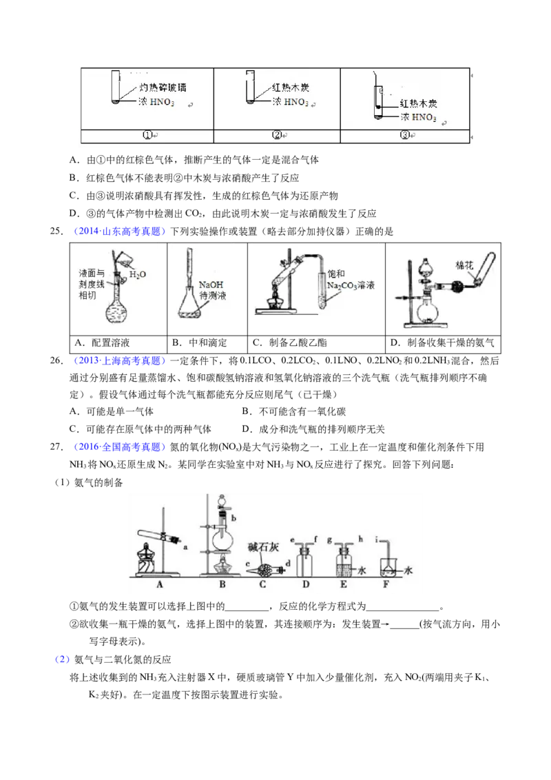 专题25氮及其化合物（原卷卷）_近10年高考真题汇编（必刷）_十年（2014-2024）高考化学真题分项汇编（全国通用）_十年（2014-2023）高考化学真题分项汇编（全国通用）